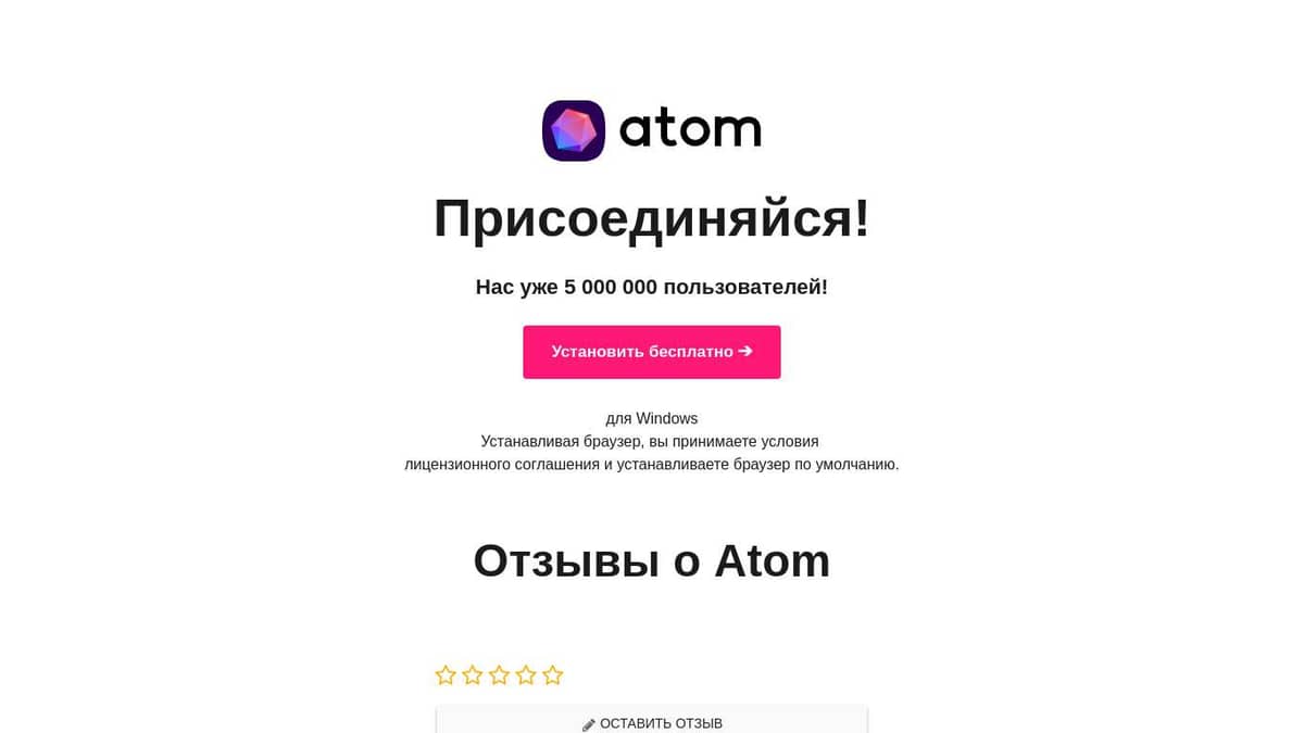 Atom браузер отзывы