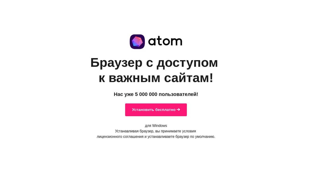 Браузер атом что это отзывы